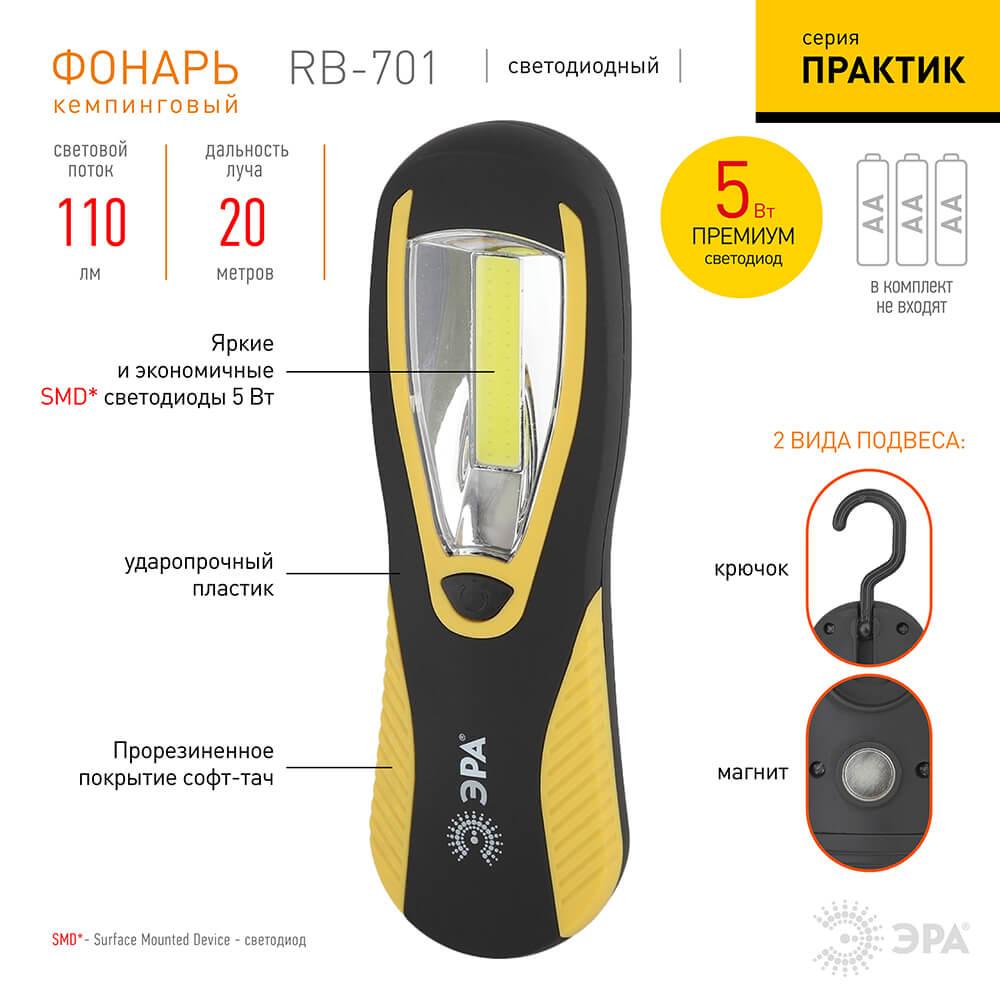фото рабочий светодиодный фонарь эра от батареек 110 лм rb-701 б0027820 | 220svet.ru