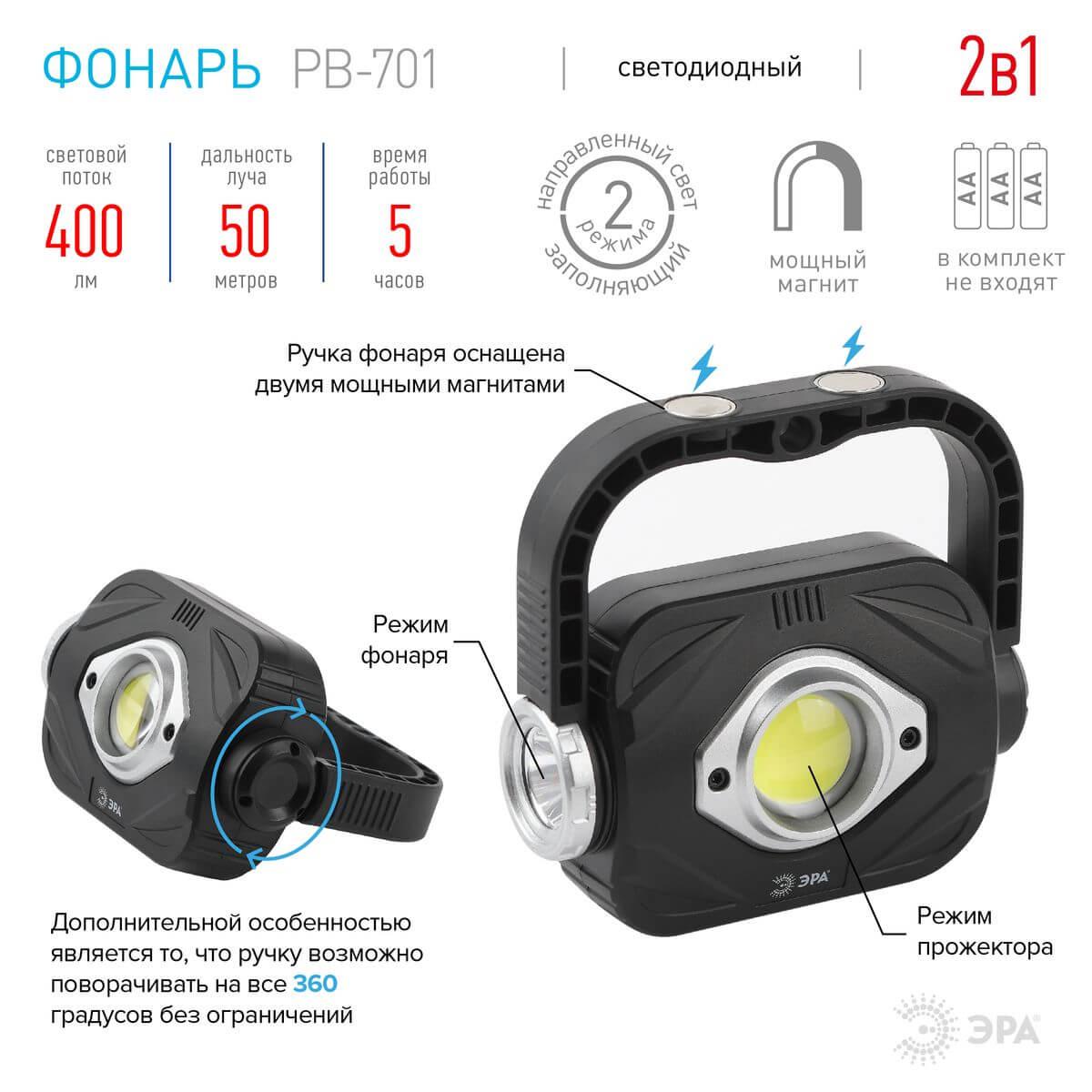 фото фонарь-прожектор светодиодный эра от батареек 400 лм pb-701 б0052316 | 220svet.ru