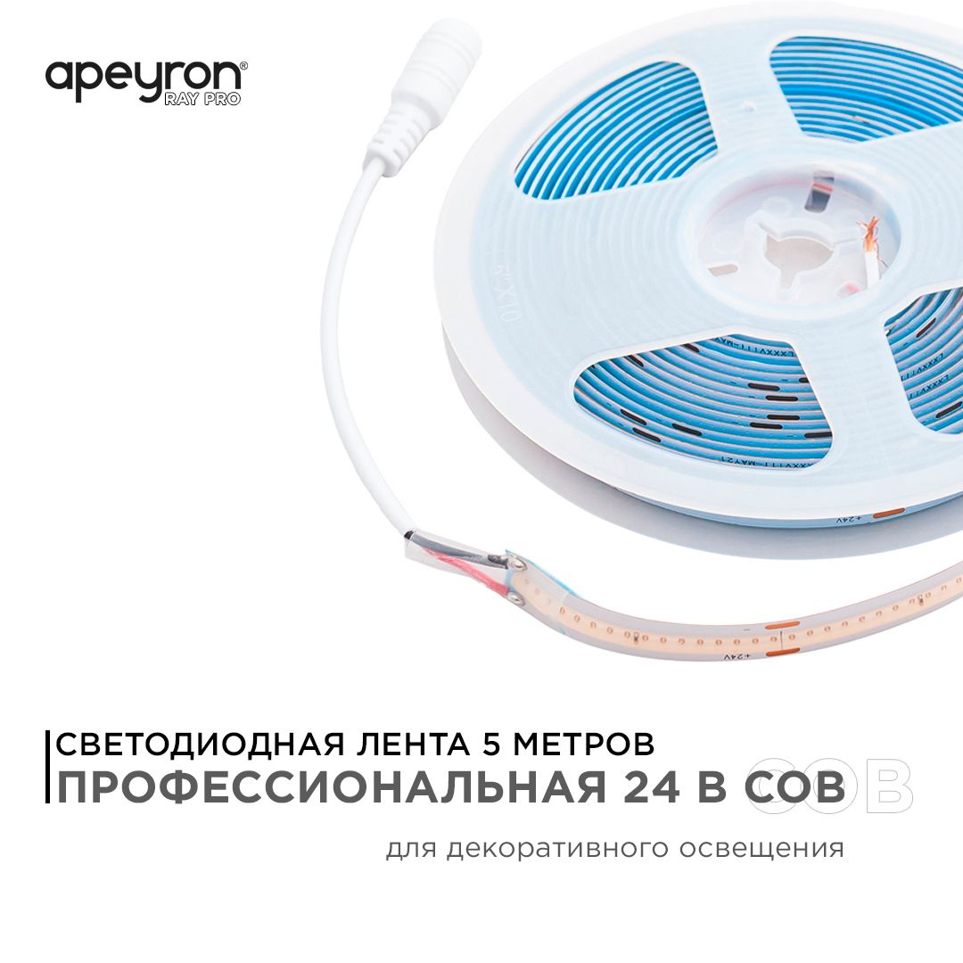фото лента apeyron 14w/m 512led/m cob фиолетовый 5m 216оо | 220svet.ru