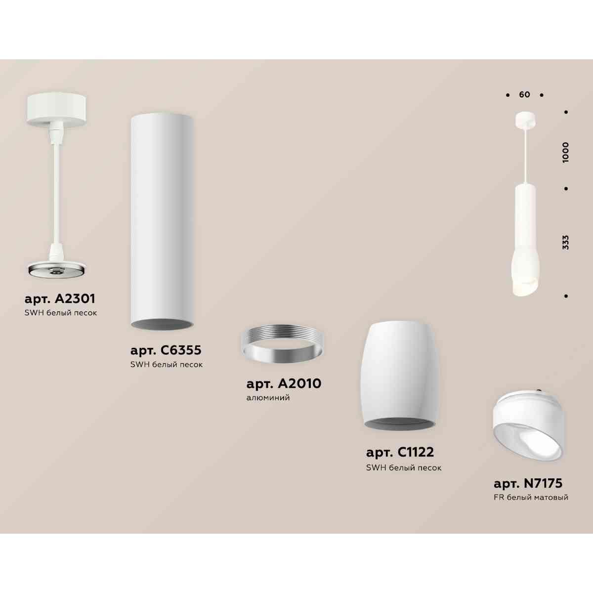 фото комплект подвесного светильника ambrella light techno spot xp1122003 swh/fr белый песок/белый матовый (a2301, c6355, a2010, c1122, n7175) | 220svet.ru