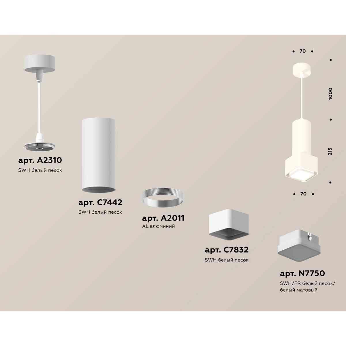 фото комплект подвесного светильника ambrella light techno spot xp7832002 swh/fr белый песок/белый матовый (a2310, c7442, a2011, c7832, n7750) | 220svet.ru