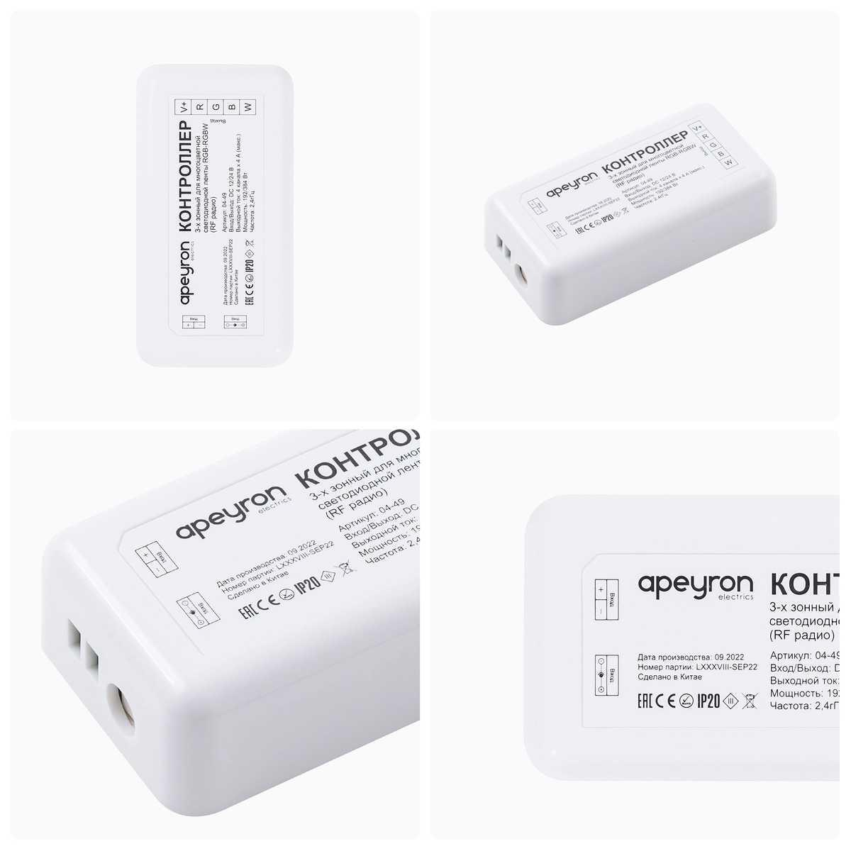 фото контроллер 3-х зонный rgb - rgbw apeyron 12/24v 04-49 | 220svet.ru