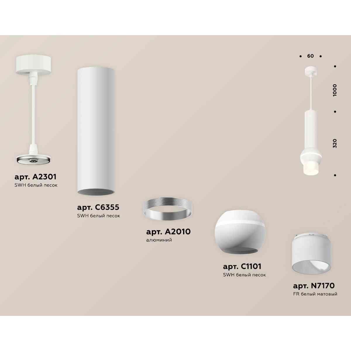 фото комплект подвесного светильника ambrella light xp1101013 swh/fr белый песок/белый матовый (a2301,c6355,a2010,c1101,n7170) | 220svet.ru