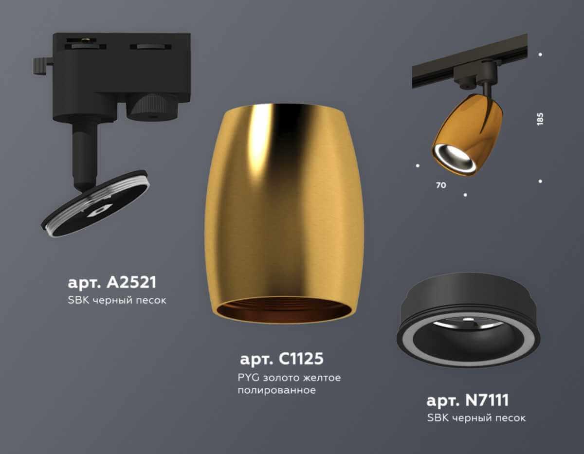 фото комплект трекового светильника ambrella light track system xt (a2521, c1125, n7111) xt1125010 | 220svet.ru