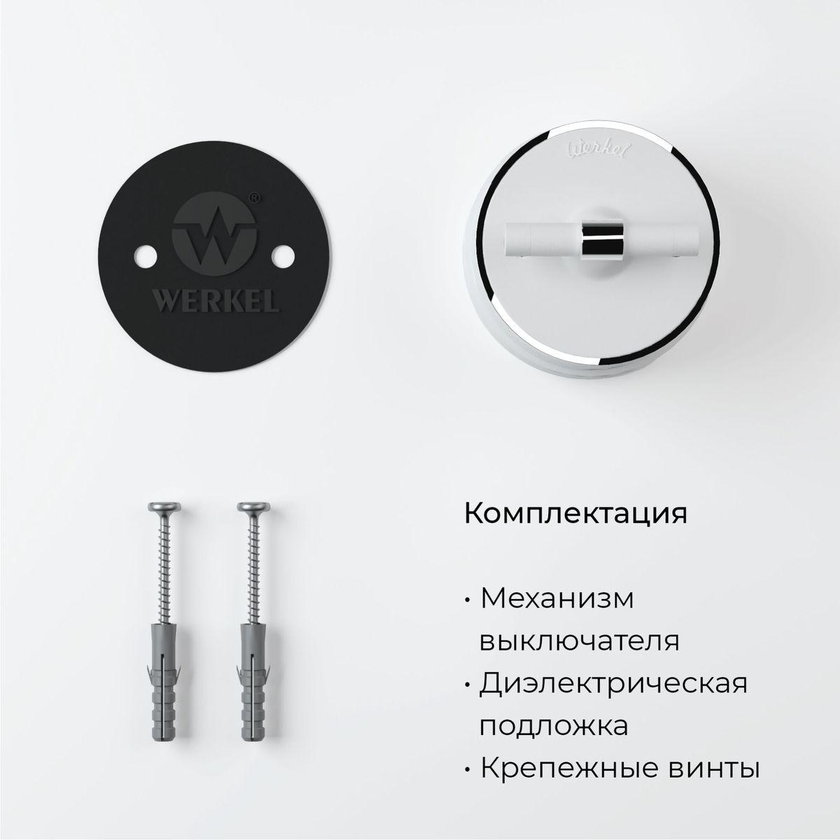 фото выключатель двухклавишный на 4 положения werkel матовый/хром w5822050 4690389183157 | 220svet.ru