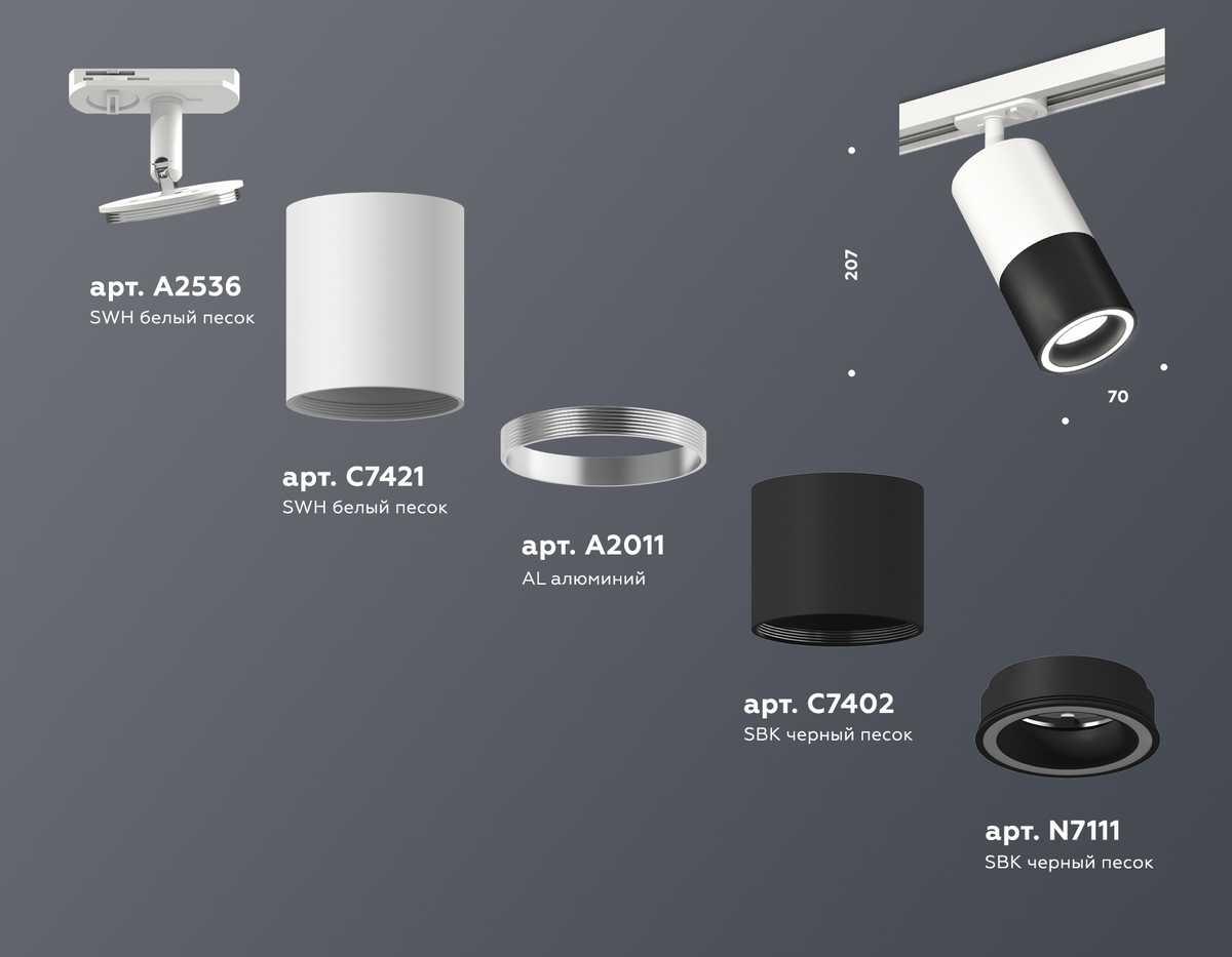 фото комплект трекового светильника ambrella light track system xt (a2536, c7421, a2011, c7402, n7111) xt7402090 | 220svet.ru