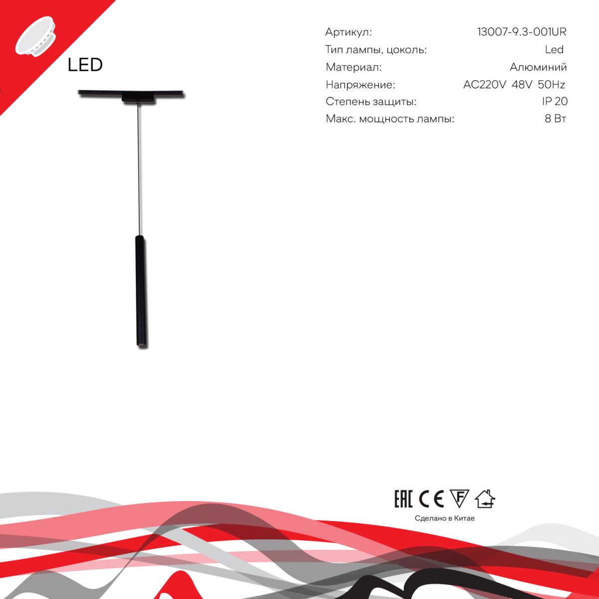 фото магнитная трековая система reluce 13007-9.3-001ur magnetic led8w bk | 220svet.ru