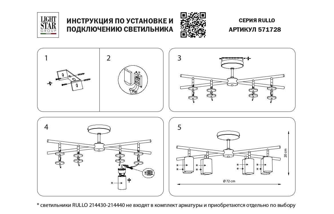 фото потолочная люстра lightstar rullo (571728+214437-4+214486-4+202430-8) lr7283748640 | 220svet.ru