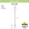 Миниатюра фото садово-парковый фонарь fumagalli artu/cefa u23.158.000.vxf1r | 220svet.ru
