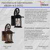Миниатюра фото уличный настенный фонарь reluce 1424212 | 220svet.ru